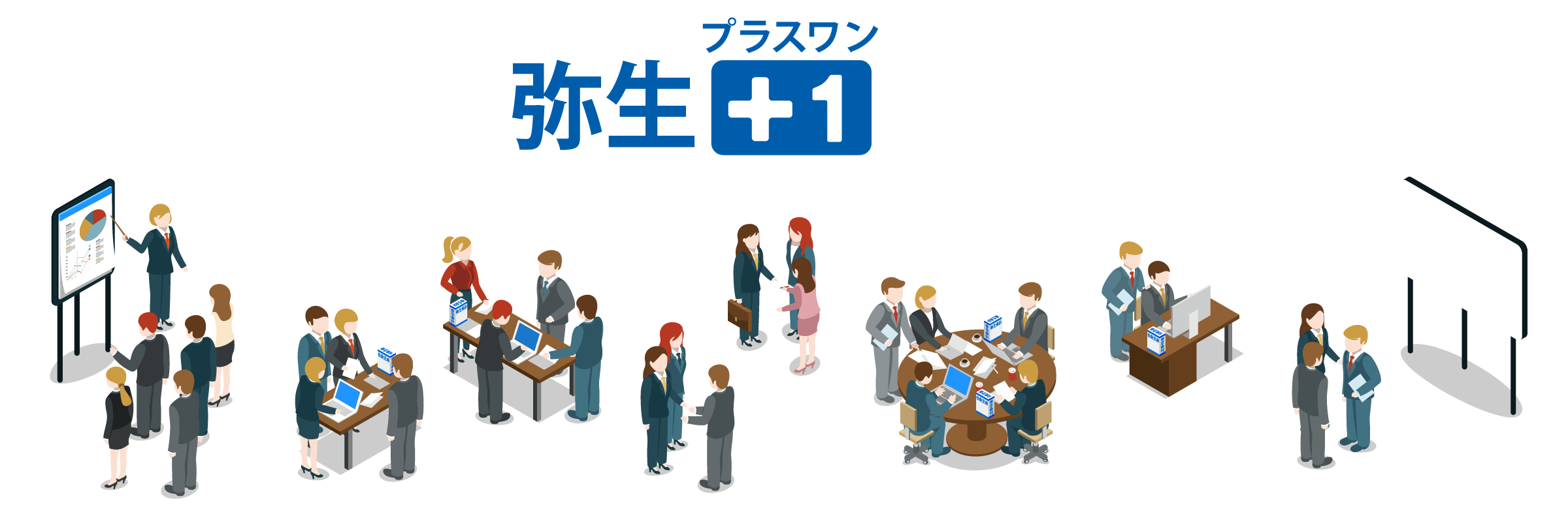 弥生のことなら弥生プラスワンにおまかせください