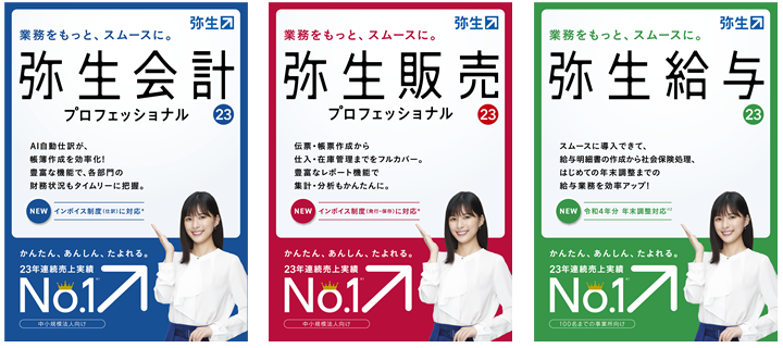 弥生シリーズ