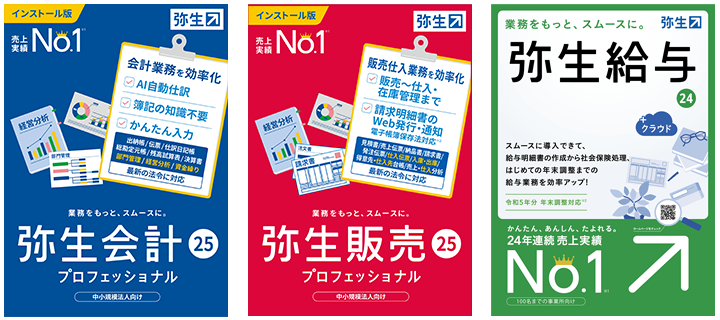 弥生シリーズ
